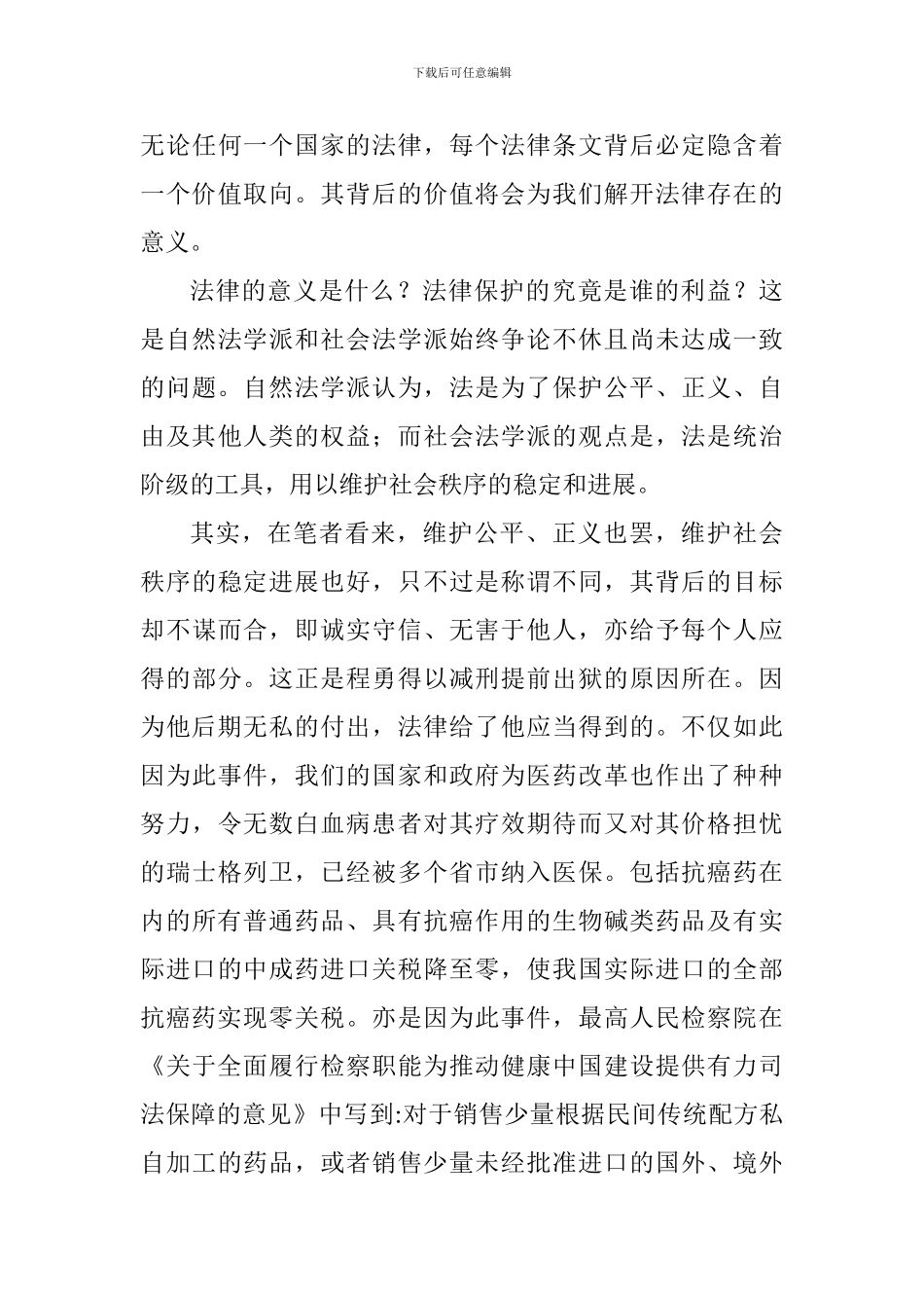 《我不是药神》观后感：法律的温情_第3页