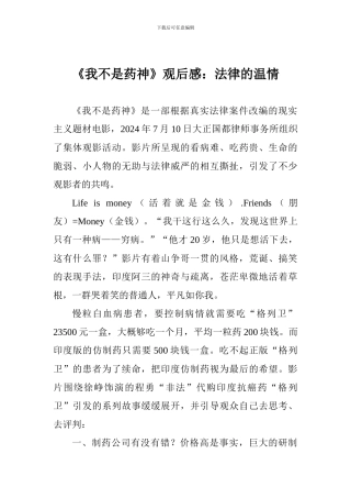 《我不是药神》观后感：法律的温情
