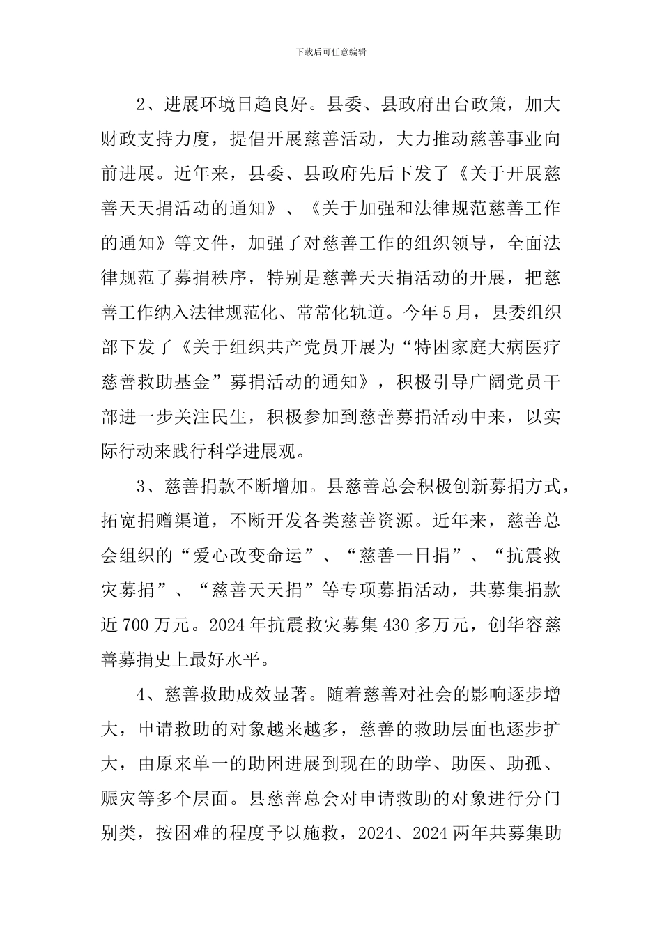 慈善会议讲话稿范文_第2页