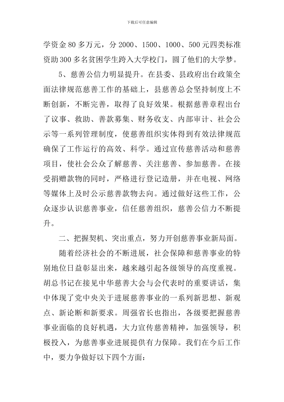 慈善会议讲话稿范文_第3页