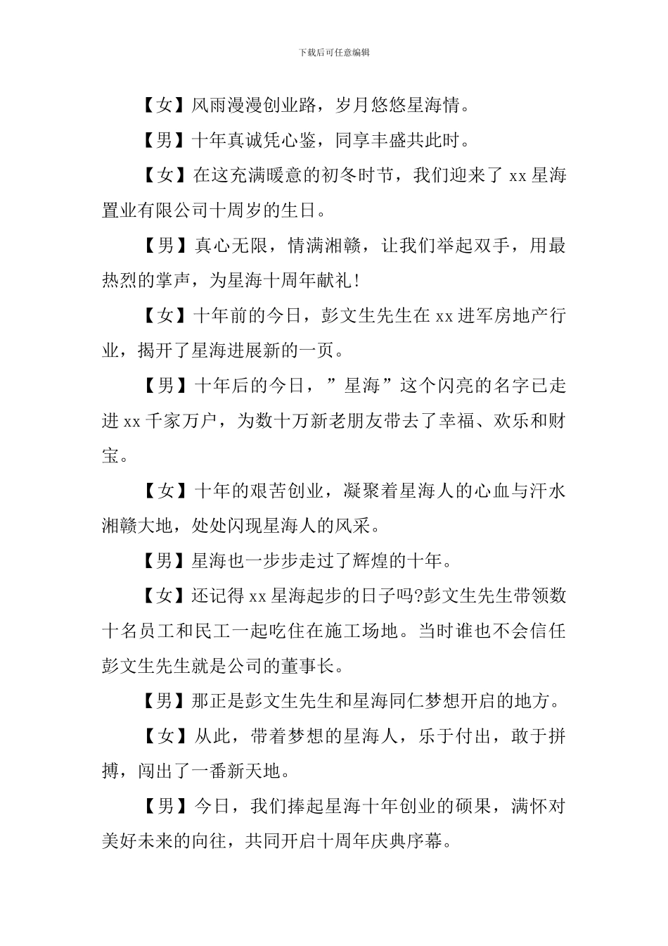 公司成立十周年庆典主持词四篇_第2页