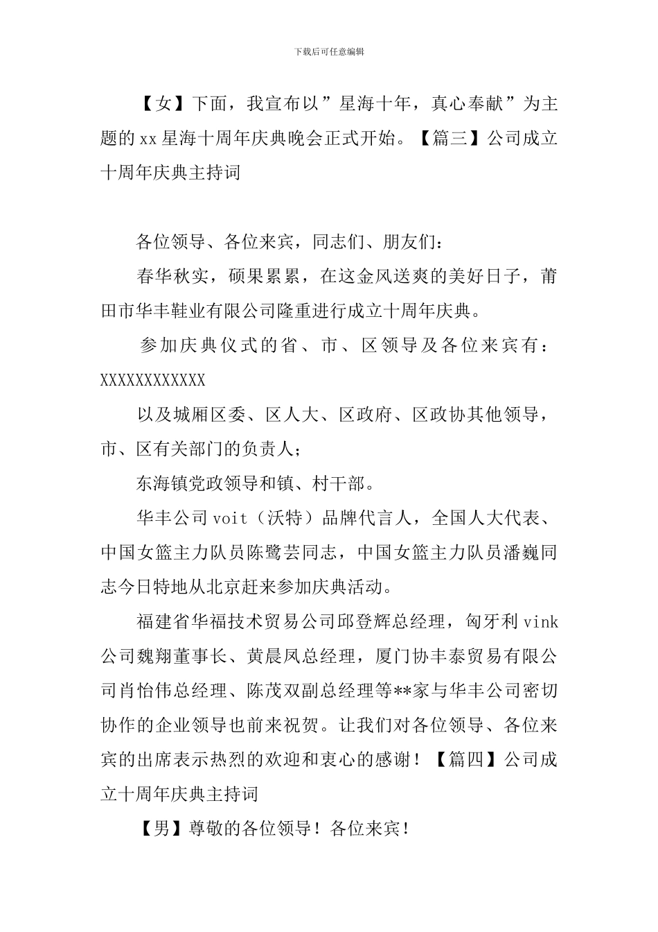 公司成立十周年庆典主持词四篇_第3页