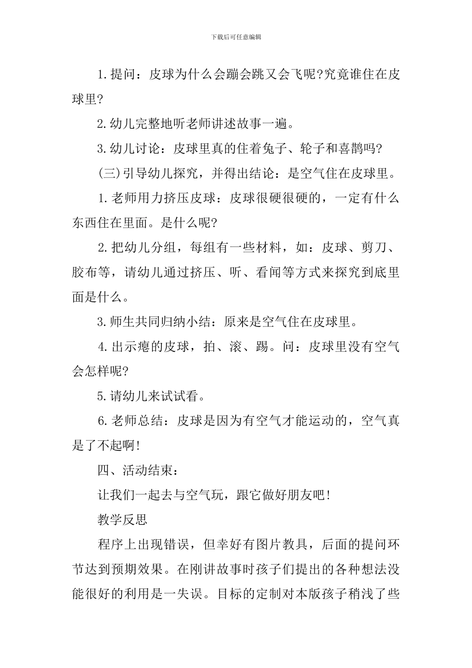 中班皮球教案_第2页