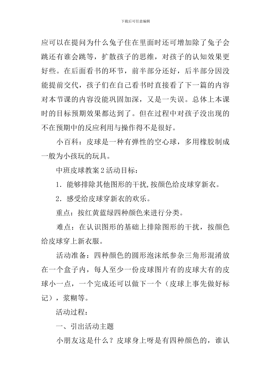中班皮球教案_第3页