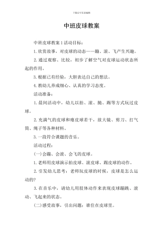 中班皮球教案