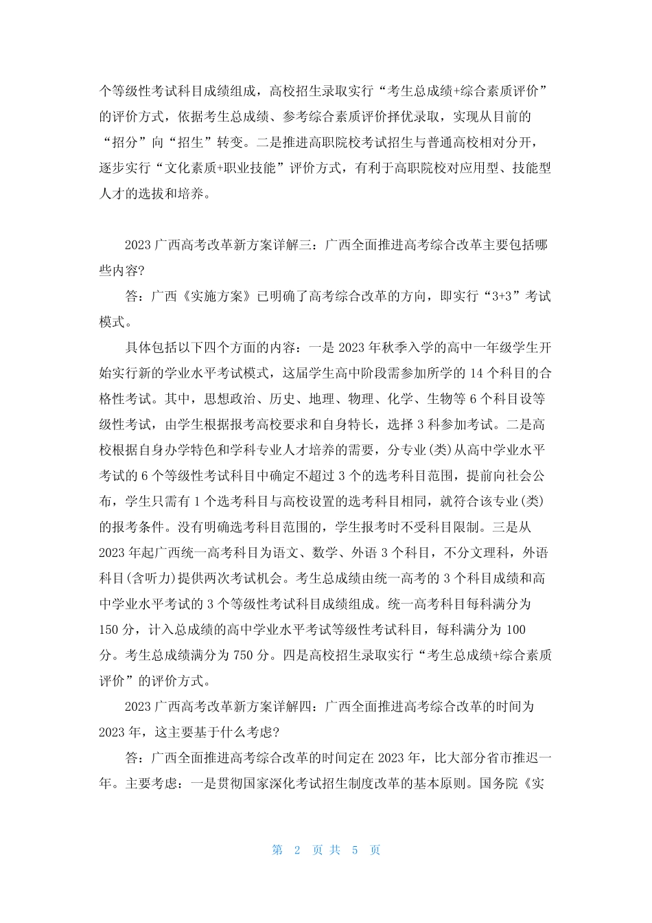 2023广西高考改革新方案详解 _第2页