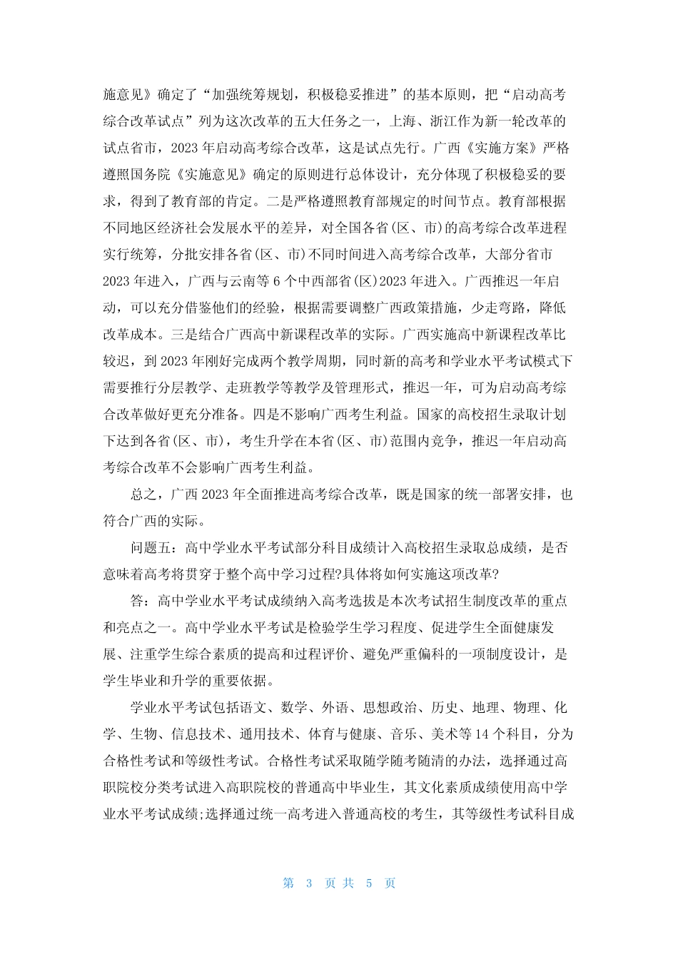 2023广西高考改革新方案详解 _第3页