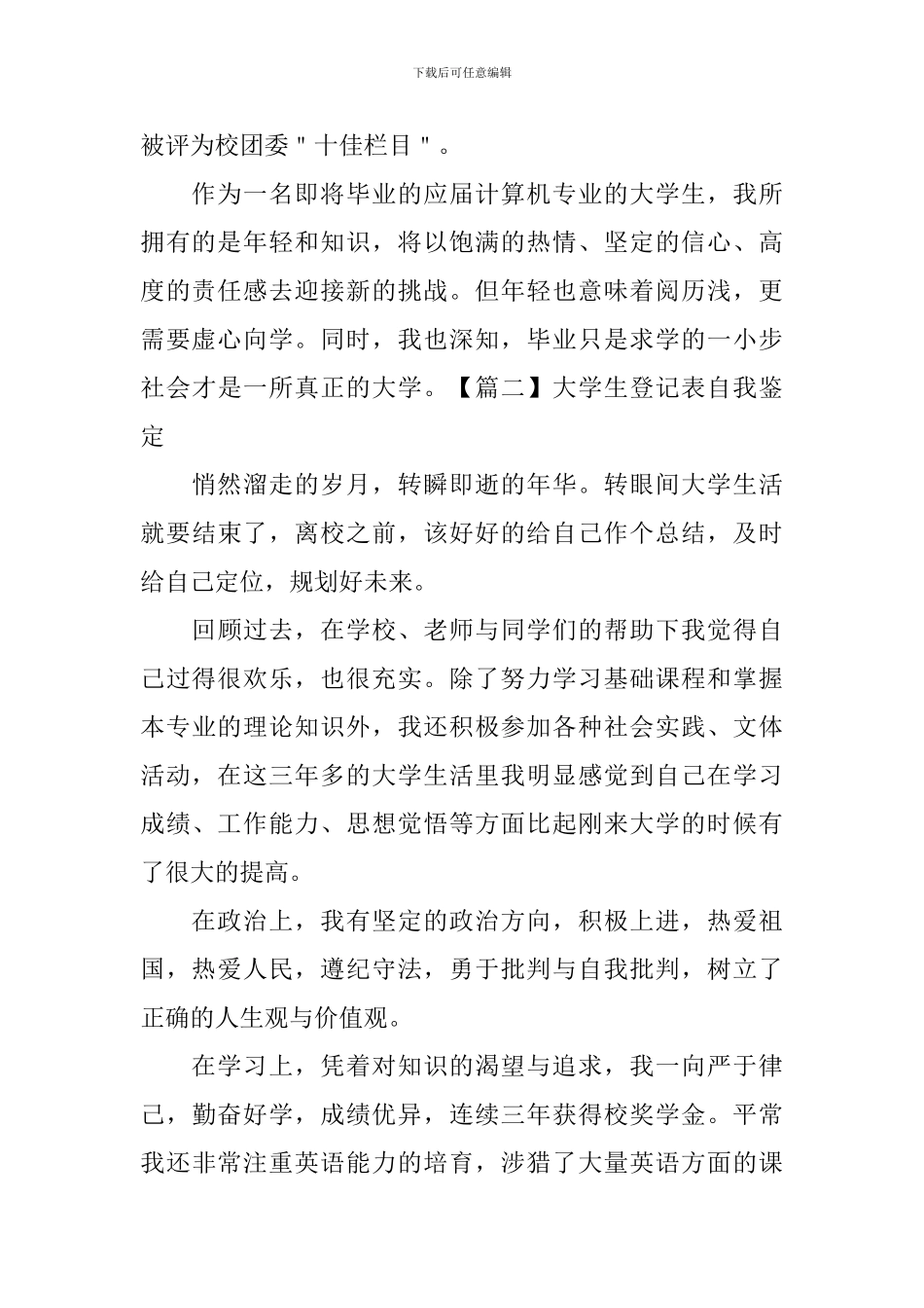 大学生登记表自我鉴定_第2页