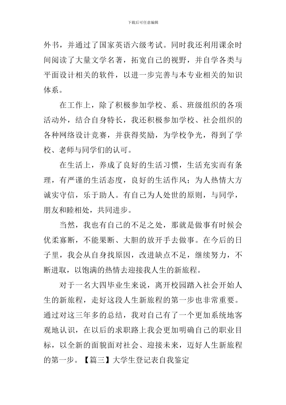 大学生登记表自我鉴定_第3页
