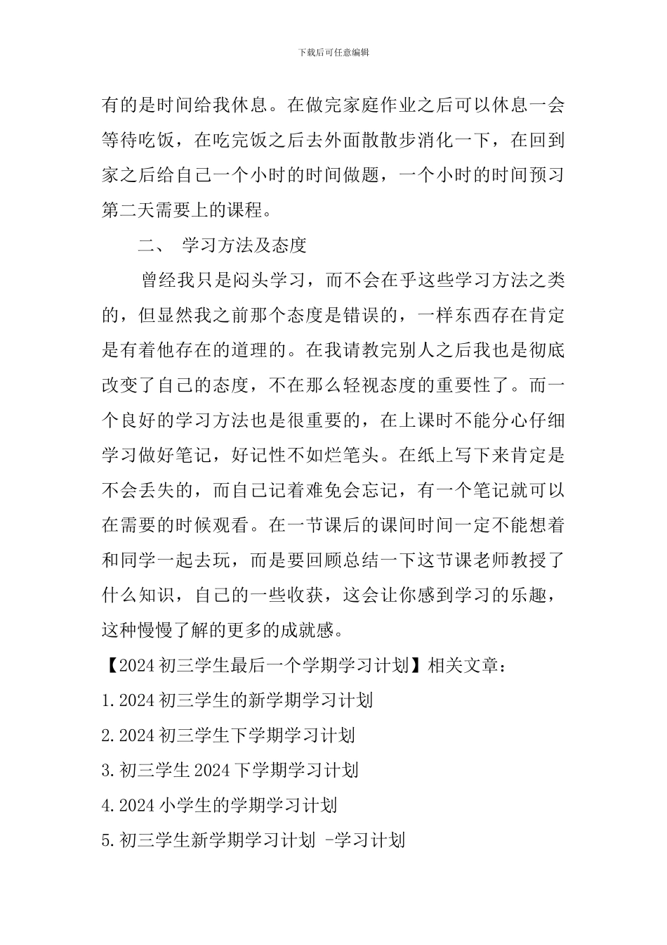 2024初三学生最后一个学期学习计划_第2页
