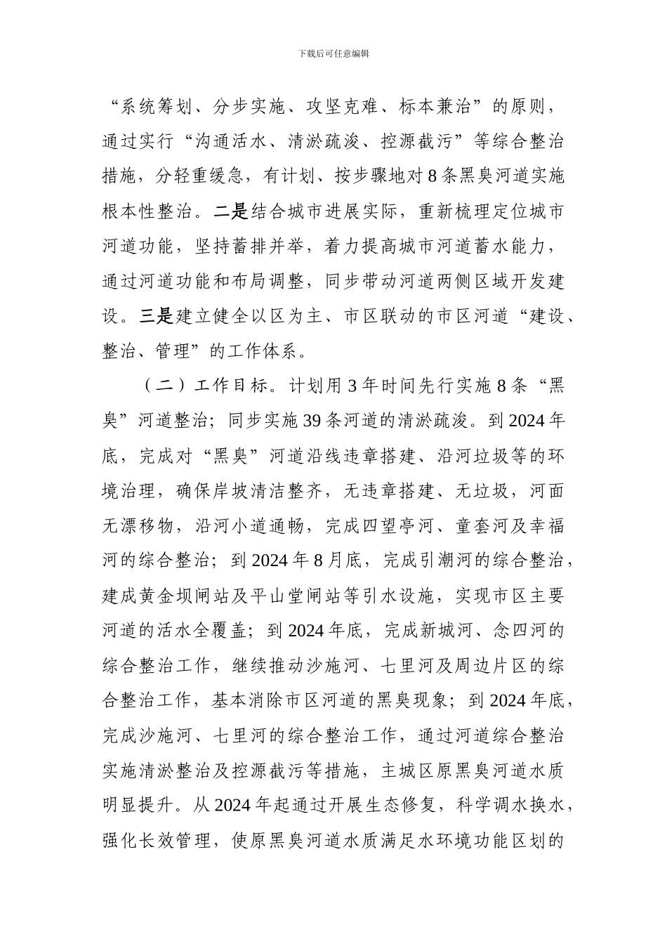 关于城市“清水活水”综合整治工程三年行动方案_第2页