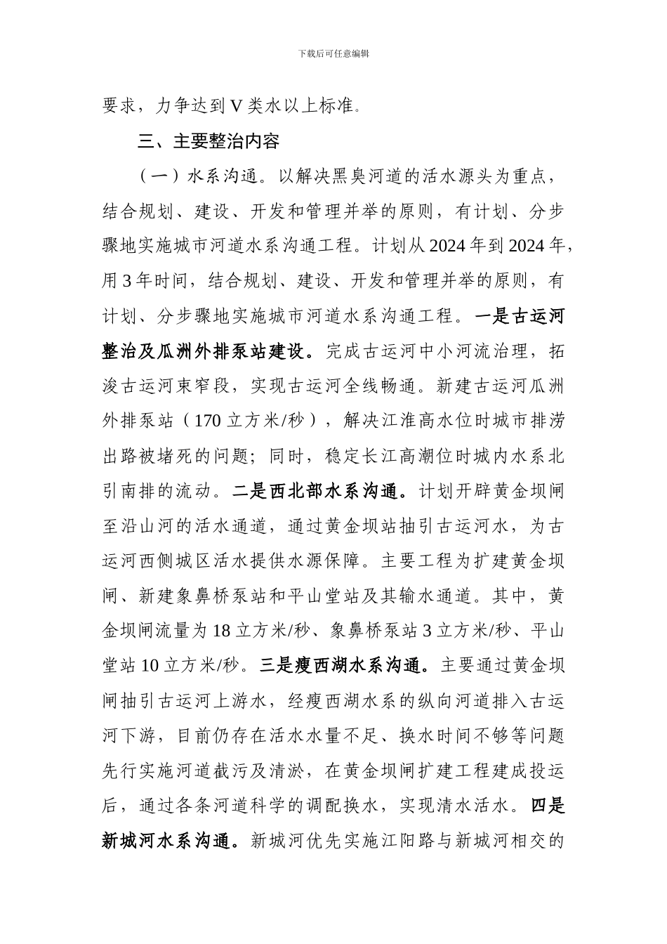 关于城市“清水活水”综合整治工程三年行动方案_第3页