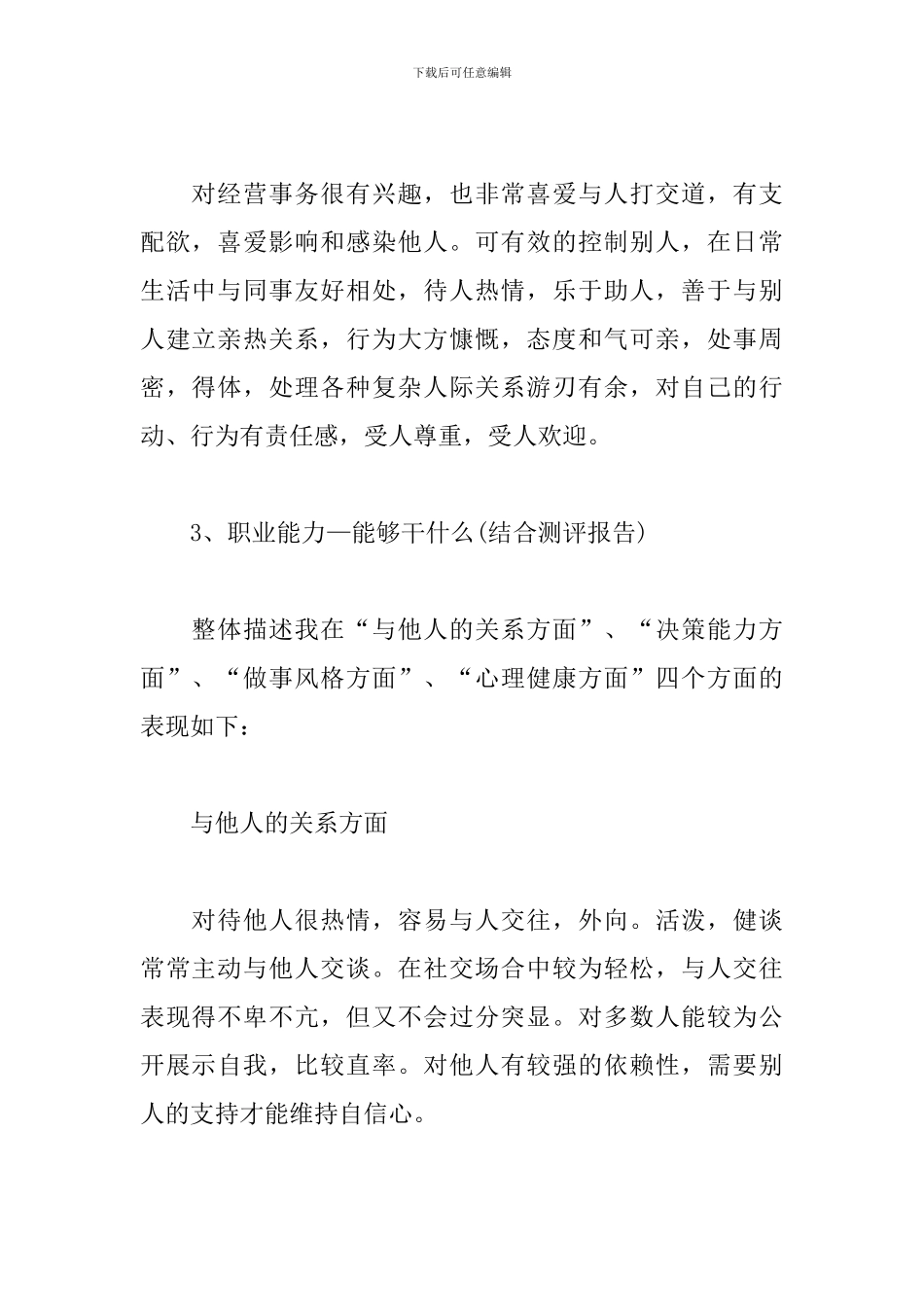 大学本科生职业生涯规划书范文_第2页