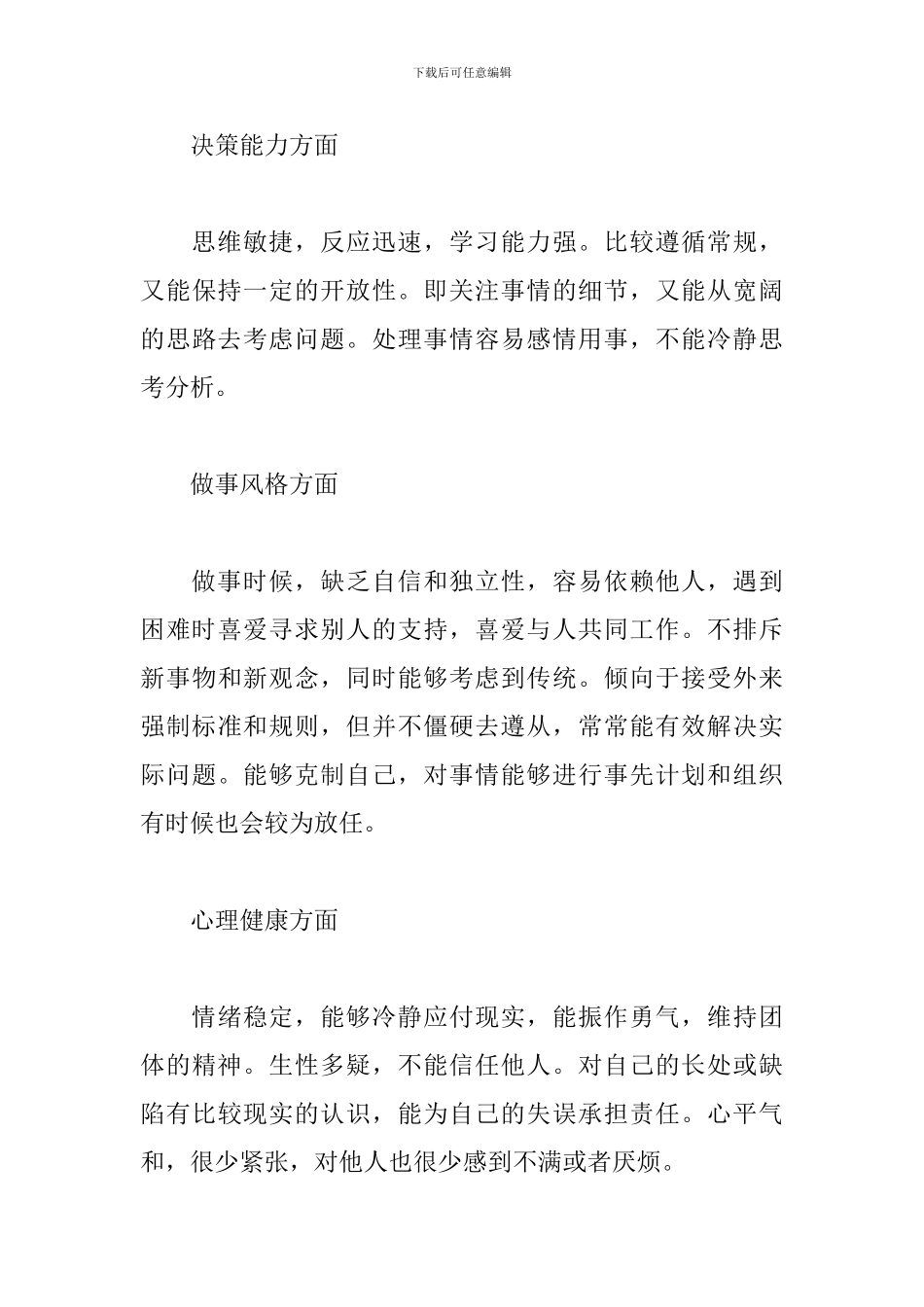 大学本科生职业生涯规划书范文_第3页