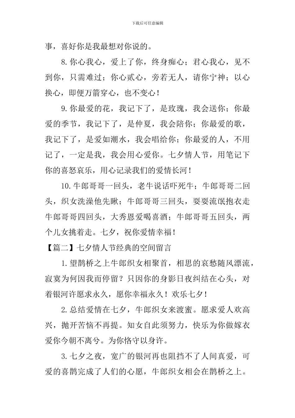 七夕情人节经典的空间留言_第2页