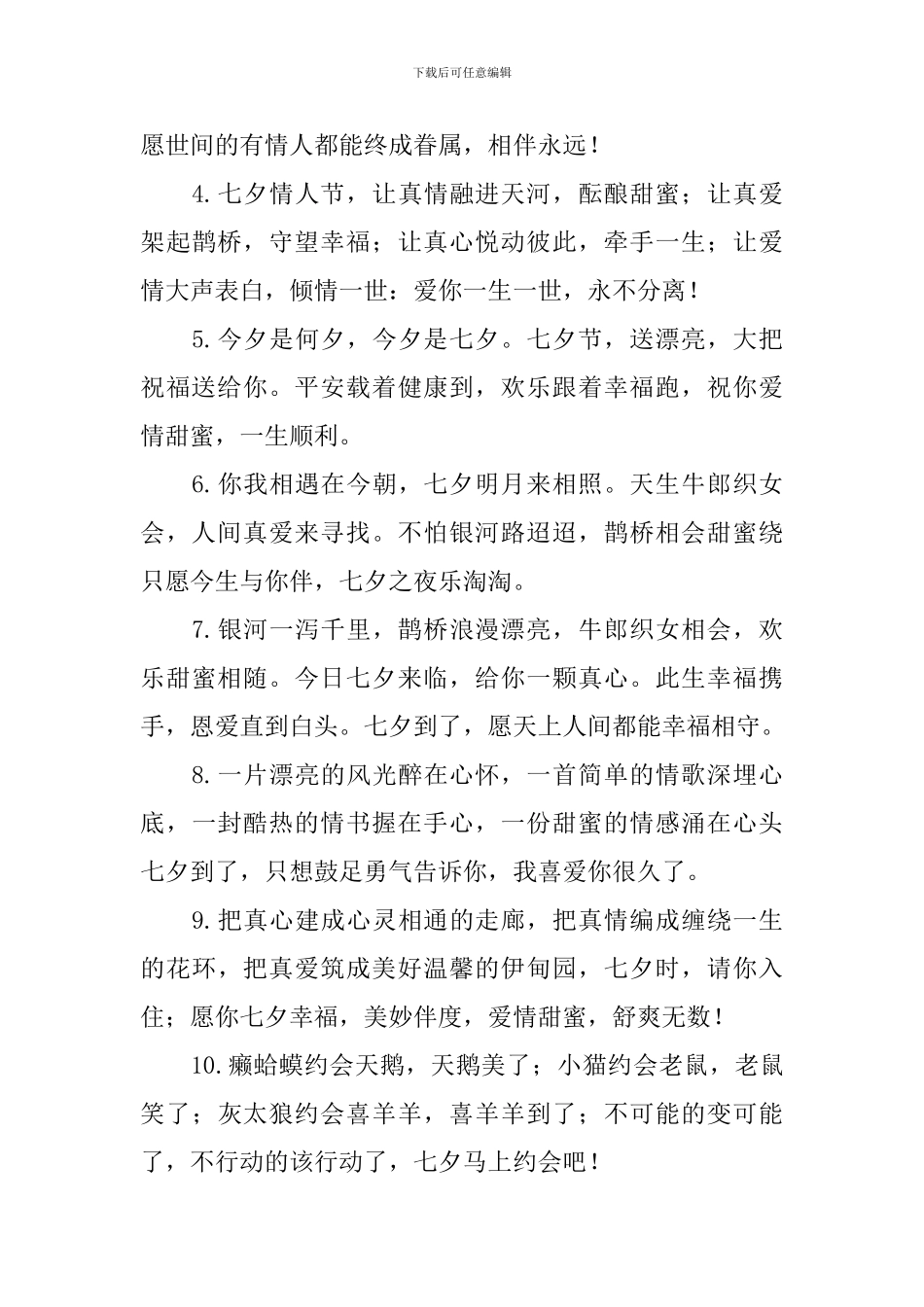 七夕情人节经典的空间留言_第3页
