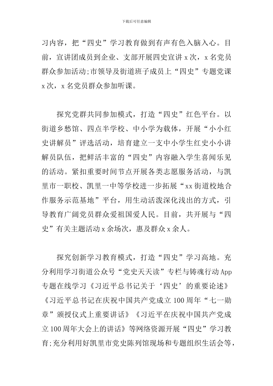 党史学习教育工作汇报4篇_第2页