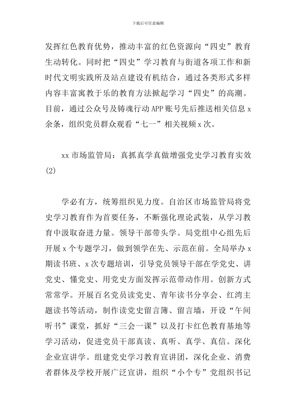 党史学习教育工作汇报4篇_第3页