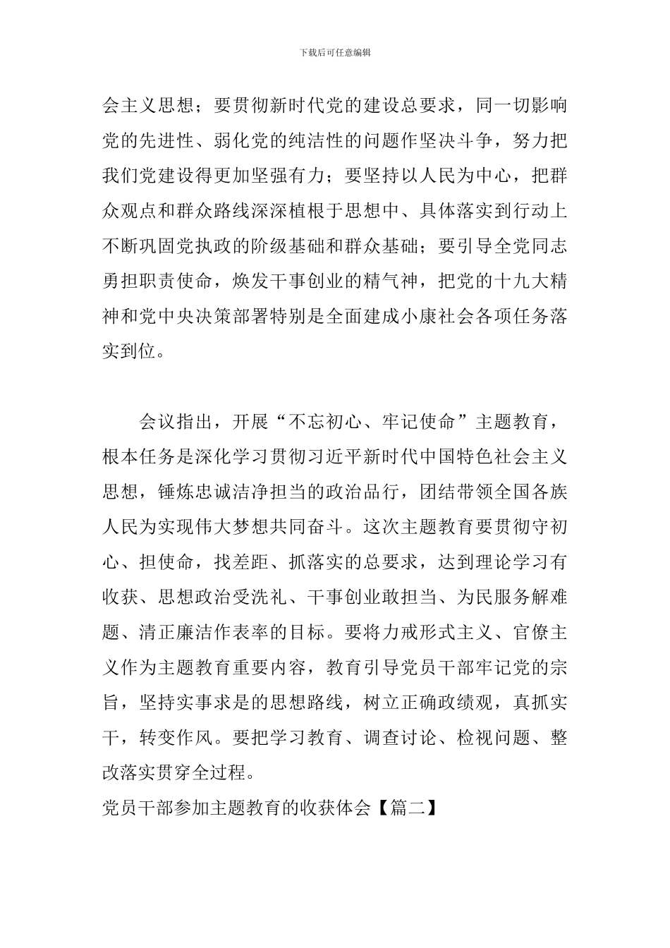 党员干部参加主题教育的收获体会_第2页