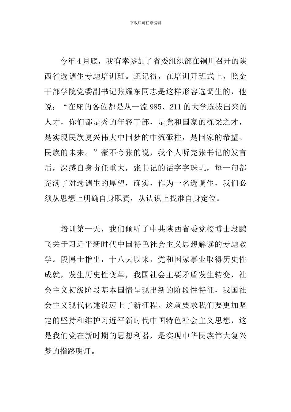 党员干部参加主题教育的收获体会_第3页