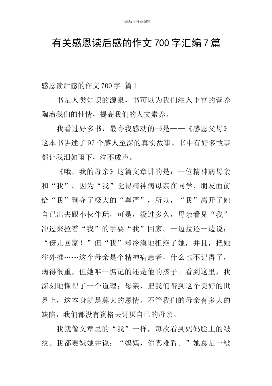 有关感恩读后感的作文700字汇编7篇_第1页