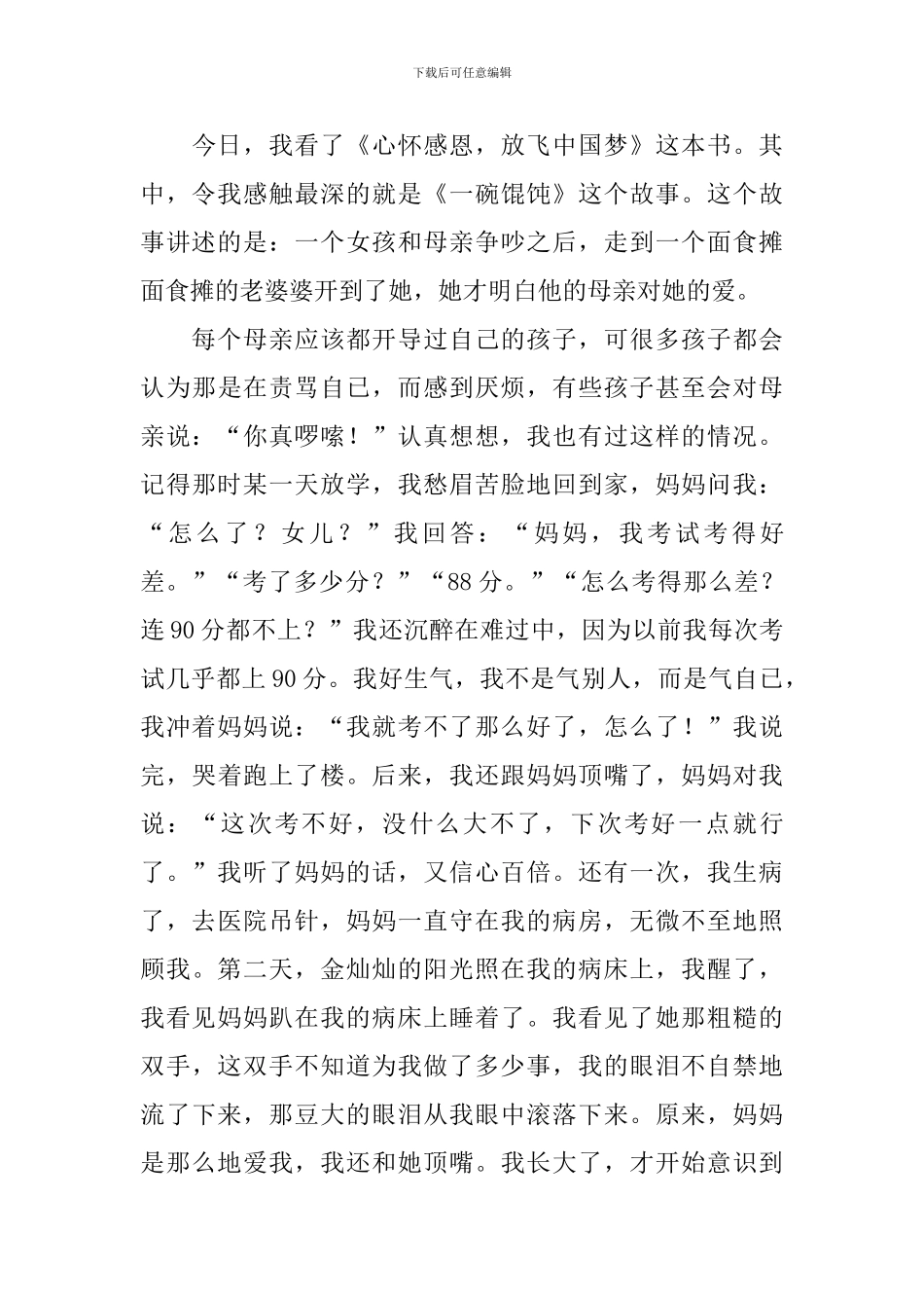 有关感恩读后感的作文700字汇编7篇_第3页