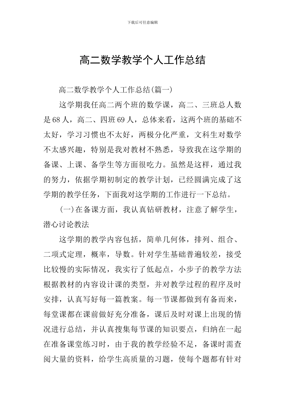 高二数学教学个人工作总结_第1页