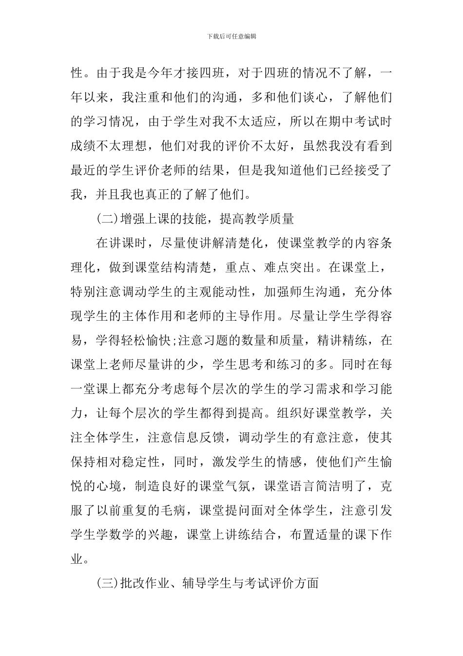 高二数学教学个人工作总结_第2页