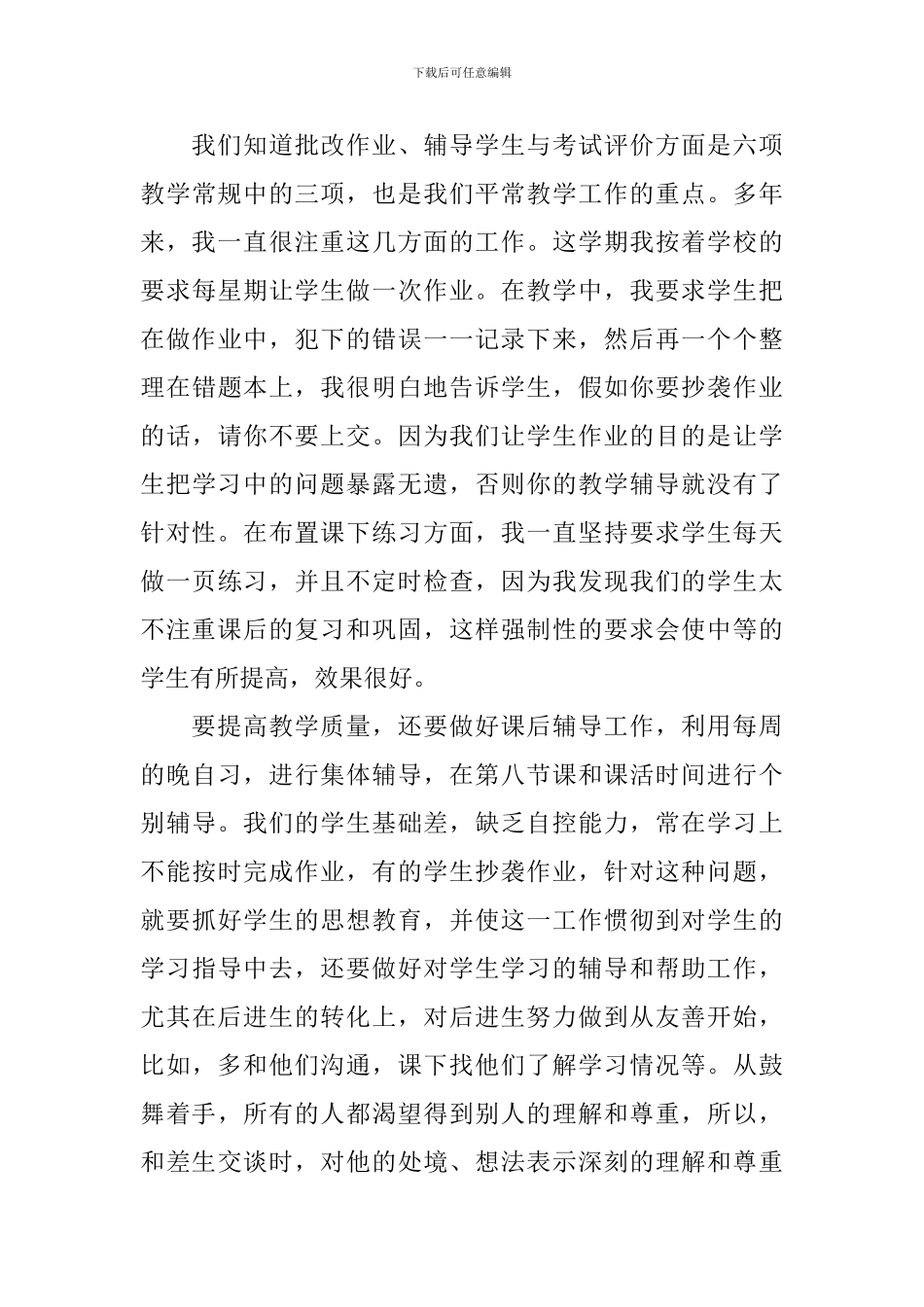 高二数学教学个人工作总结_第3页