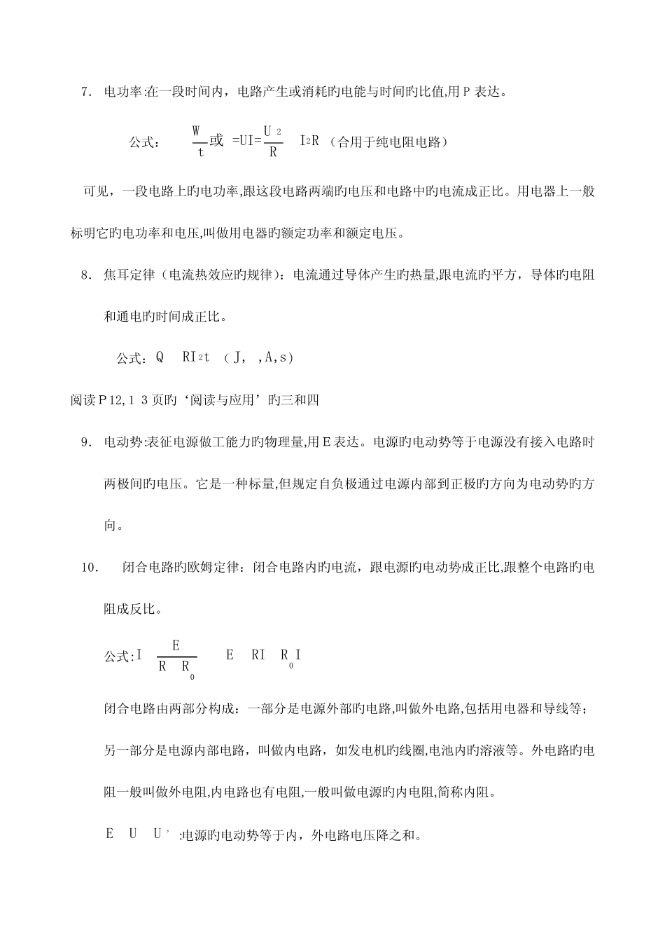 2023年电工学基础知识点非常好的 _第2页