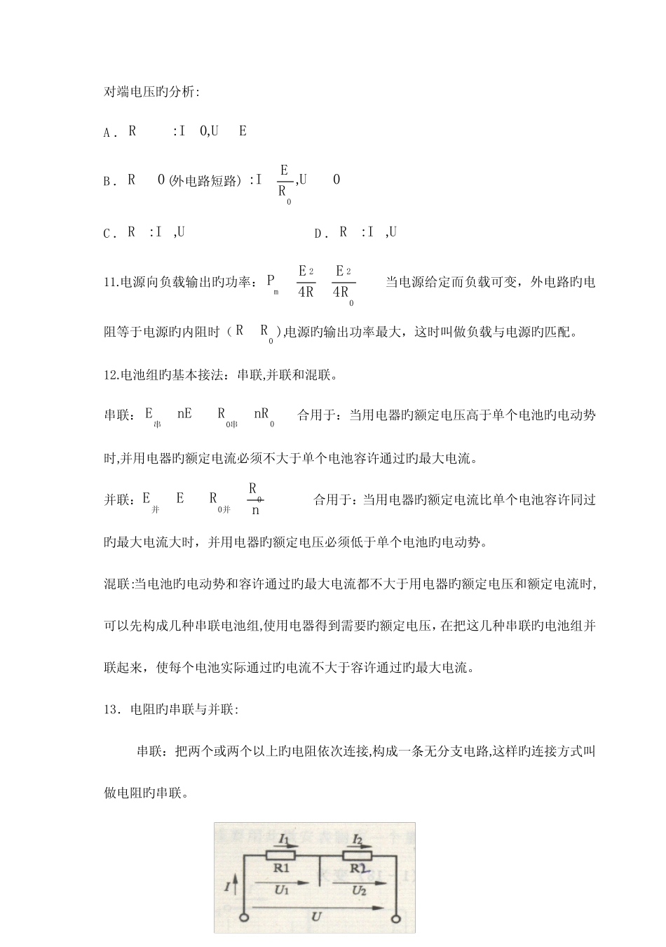 2023年电工学基础知识点非常好的 _第3页