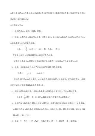 2023年电工学基础知识点非常好的 