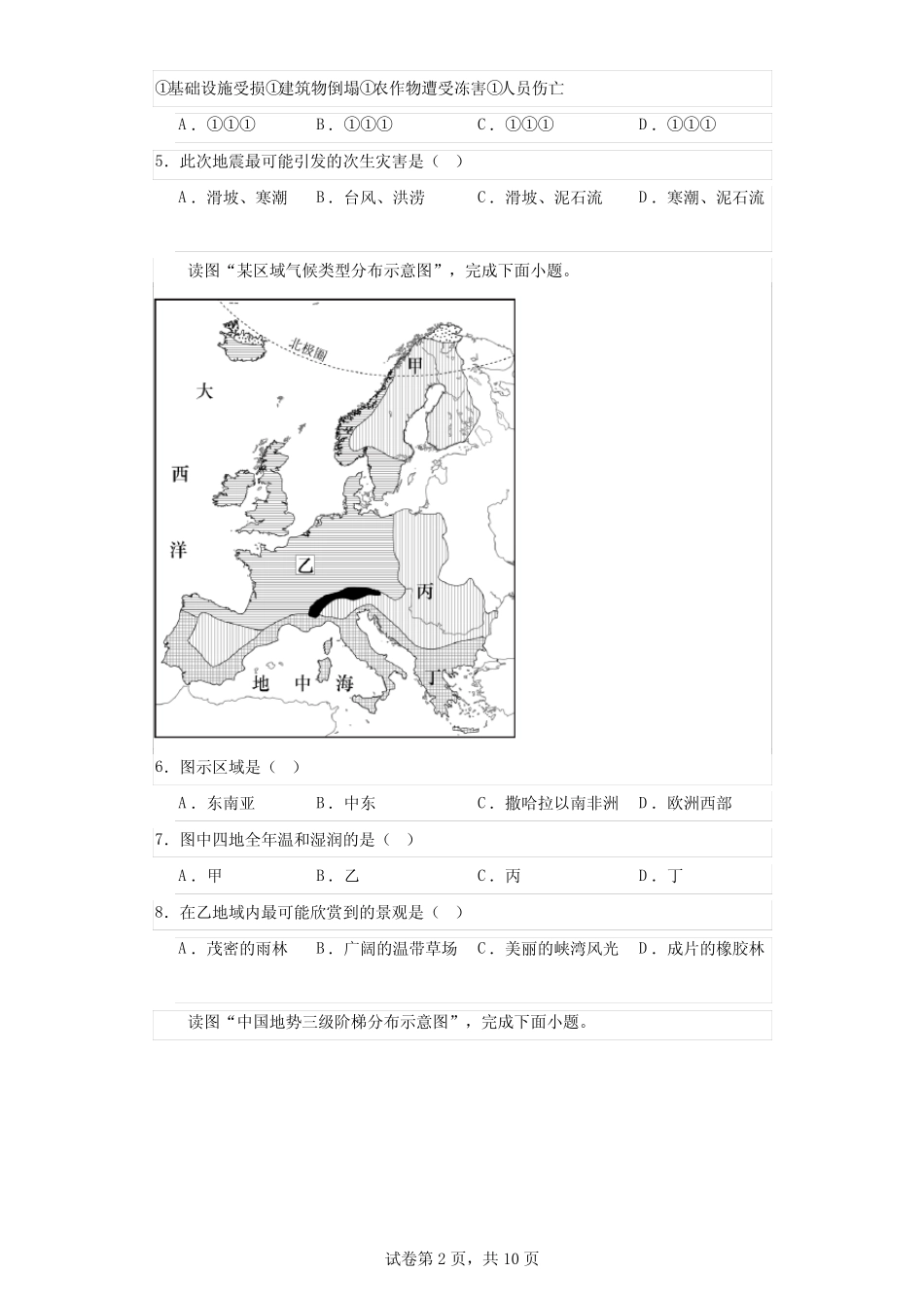 2023年四川省雅安市中考地理真题(含答案) _第2页