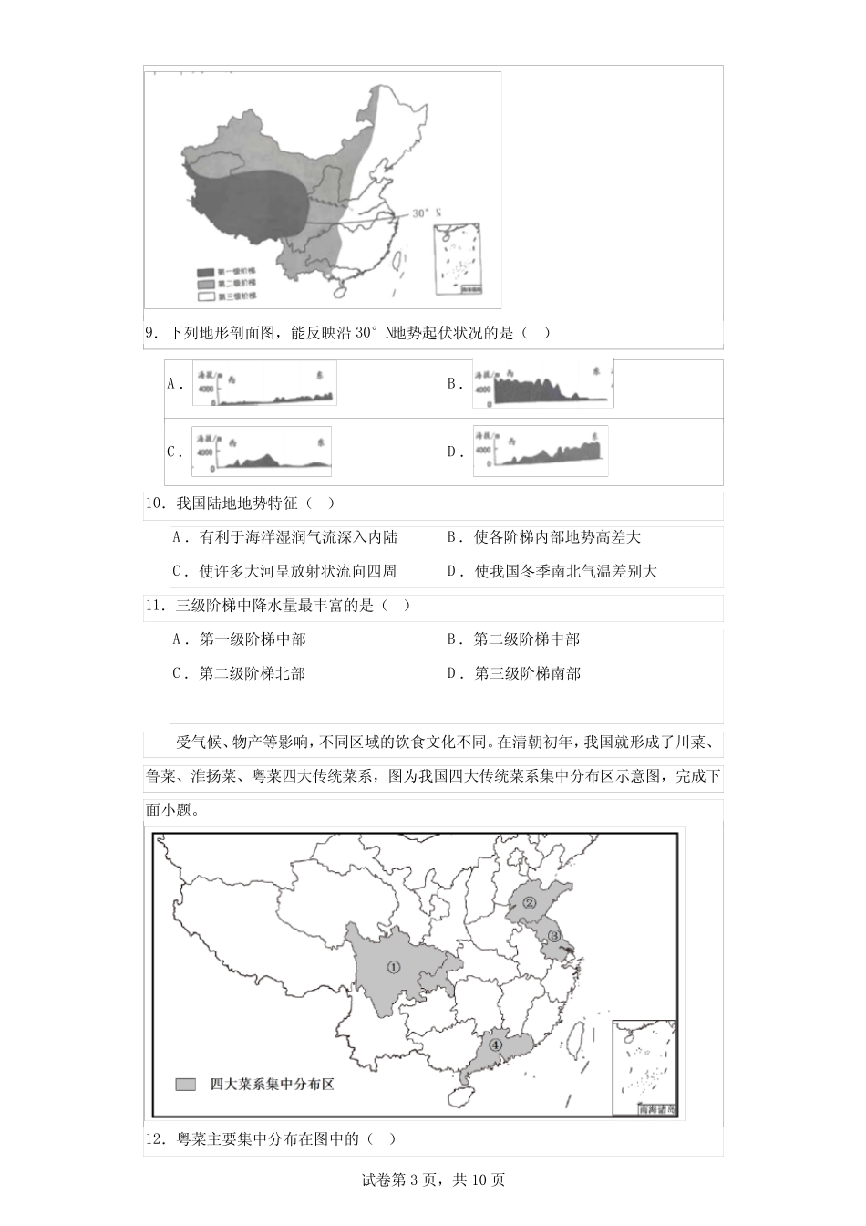 2023年四川省雅安市中考地理真题(含答案) _第3页