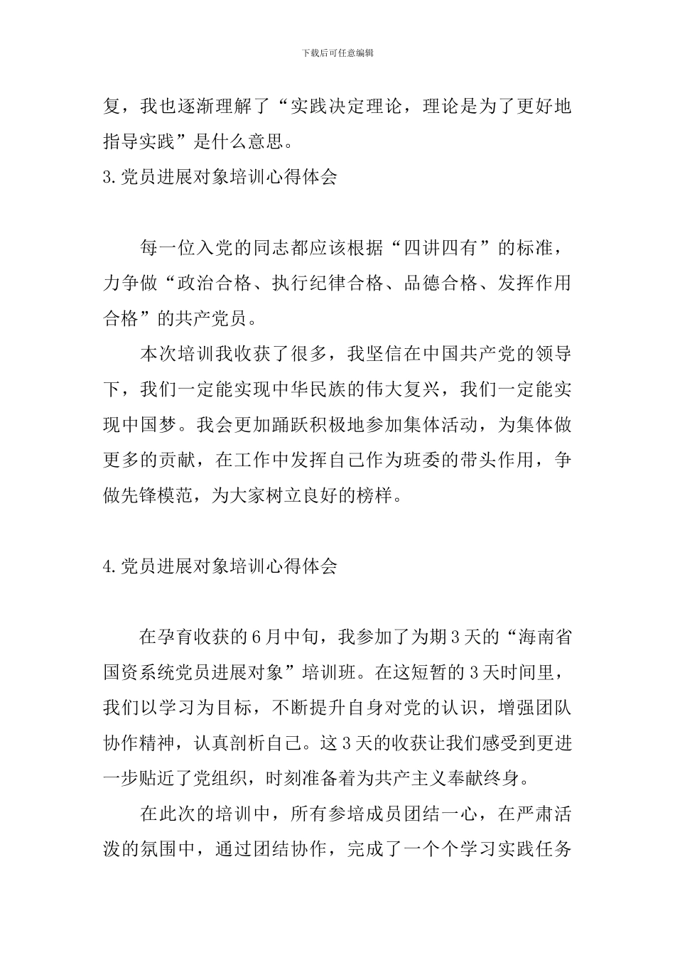 党员发展对象培训心得体会【6篇】_第2页