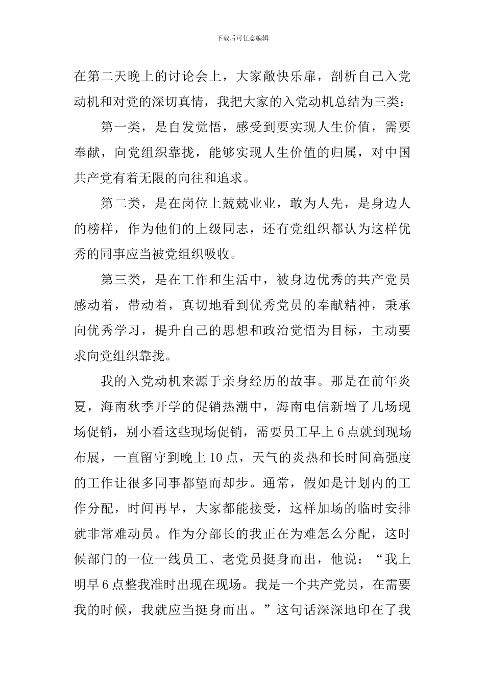 党员发展对象培训心得体会【6篇】_第3页