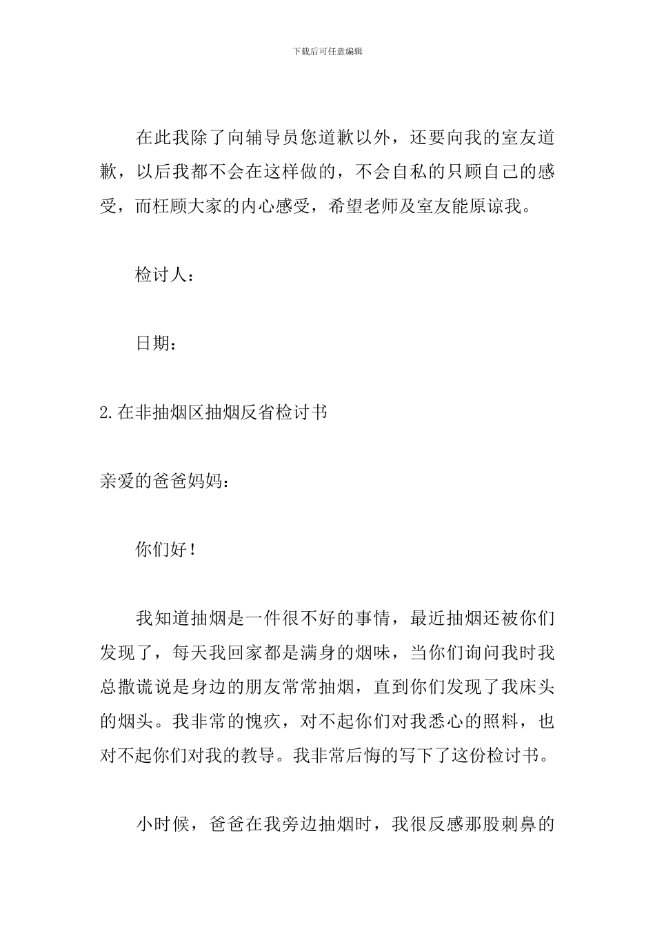 在非抽烟区抽烟反省检讨书_第3页