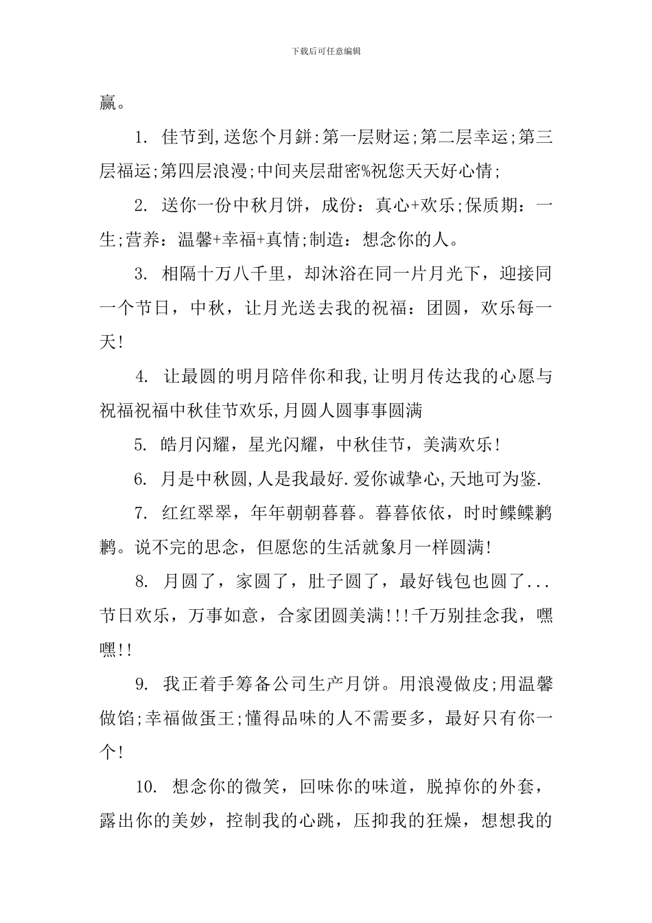 中秋送给客户的祝福语集锦_第2页