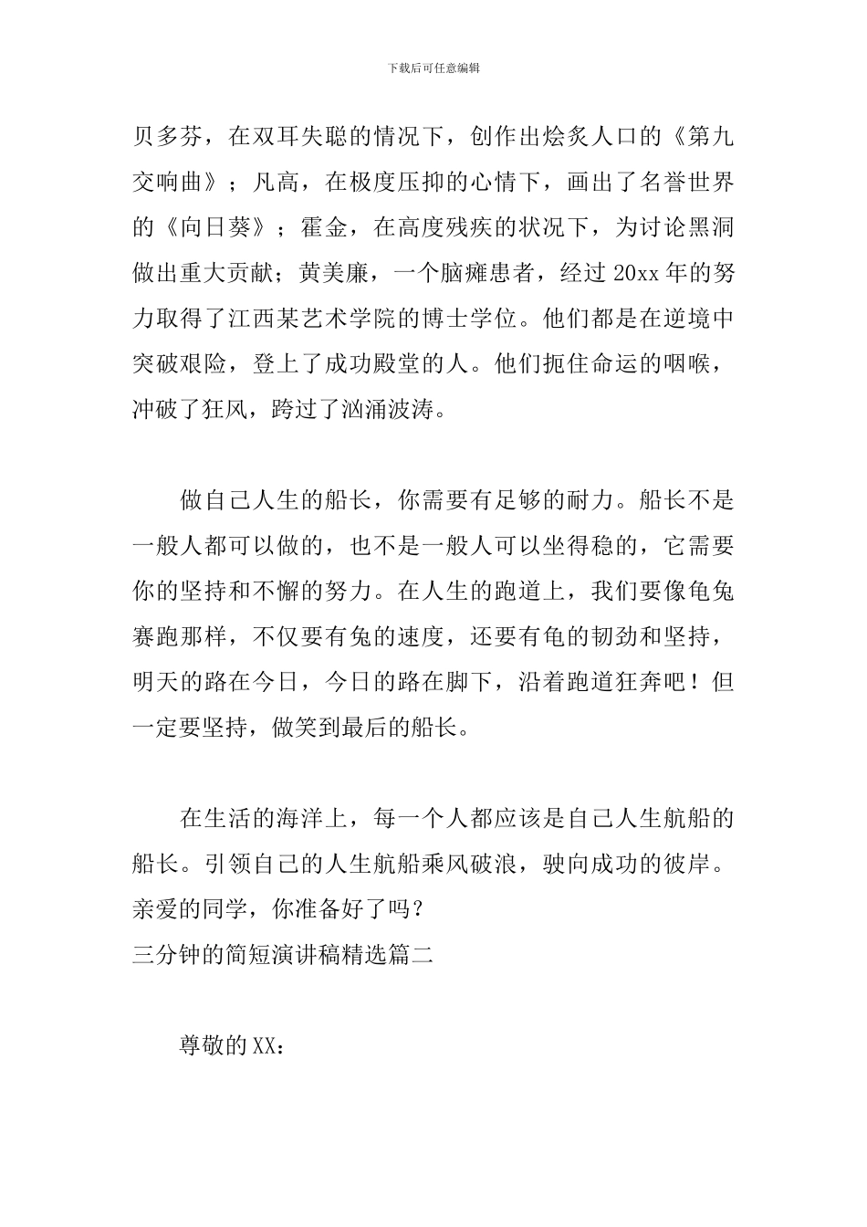 三分钟的简短演讲稿精选4篇_第2页