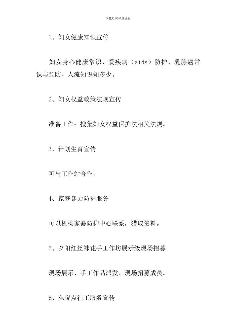 三八妇女节活动方案2024_第2页