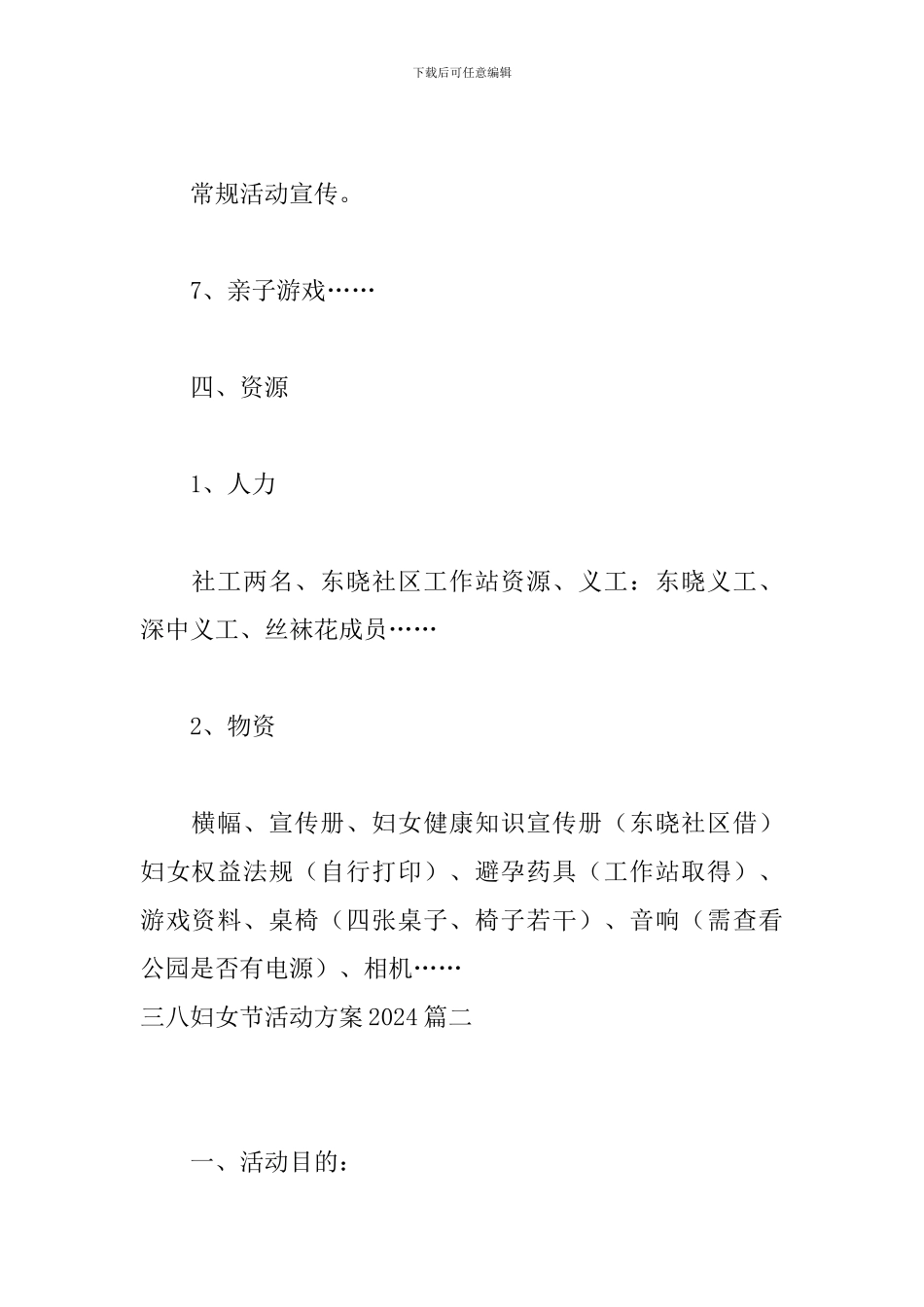 三八妇女节活动方案2024_第3页