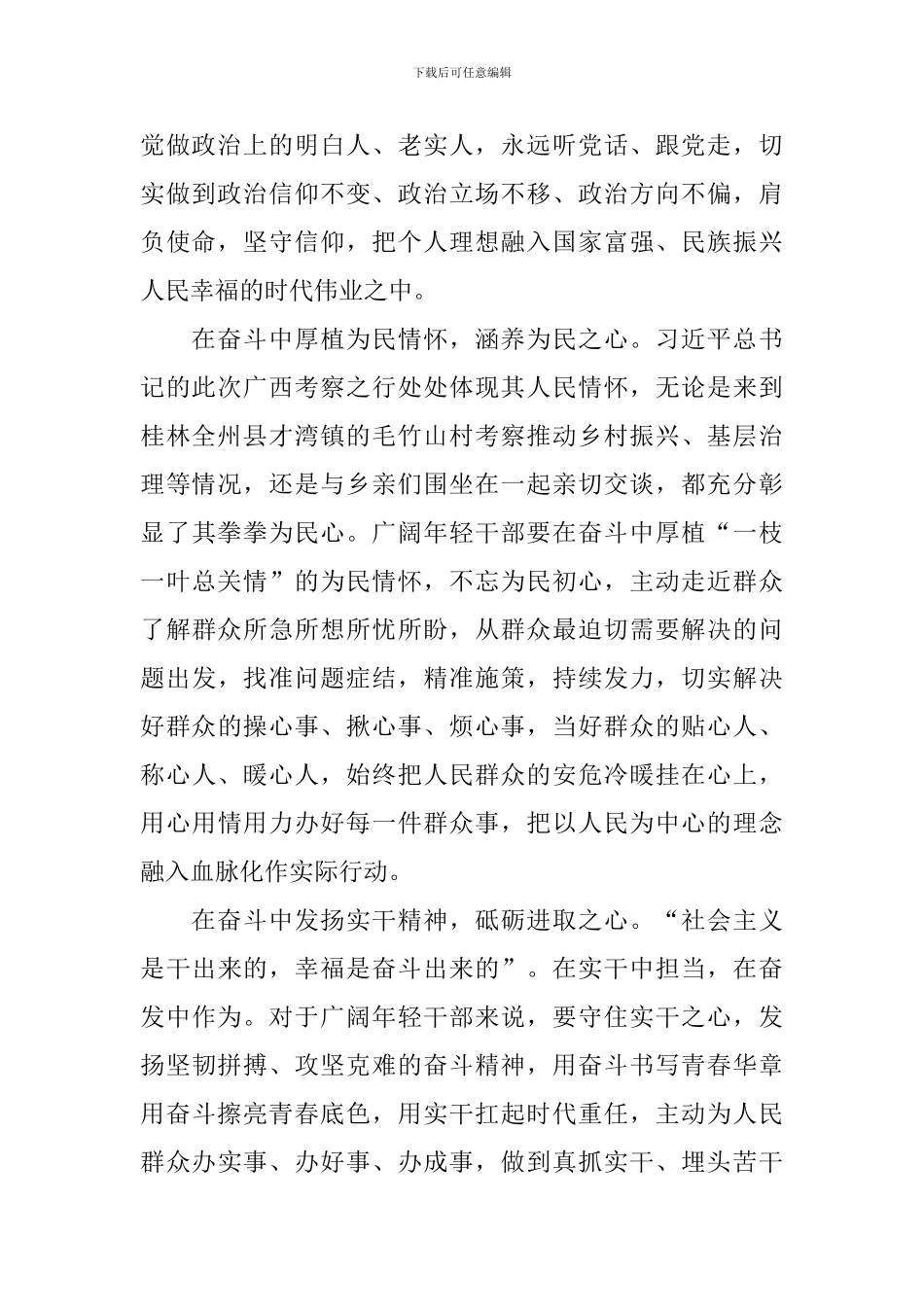 2024理想照耀中国观后感日记大全_第2页