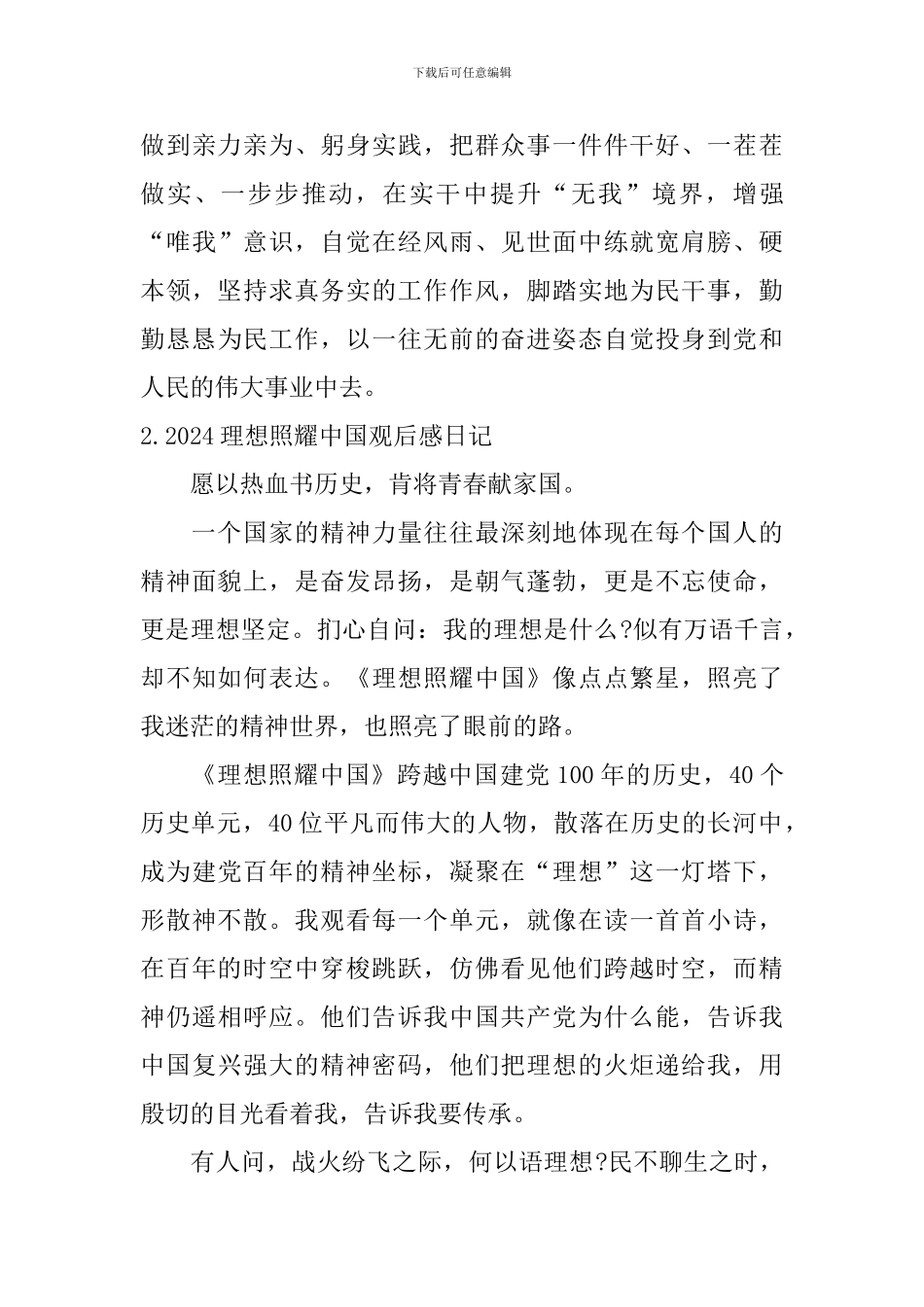 2024理想照耀中国观后感日记大全_第3页