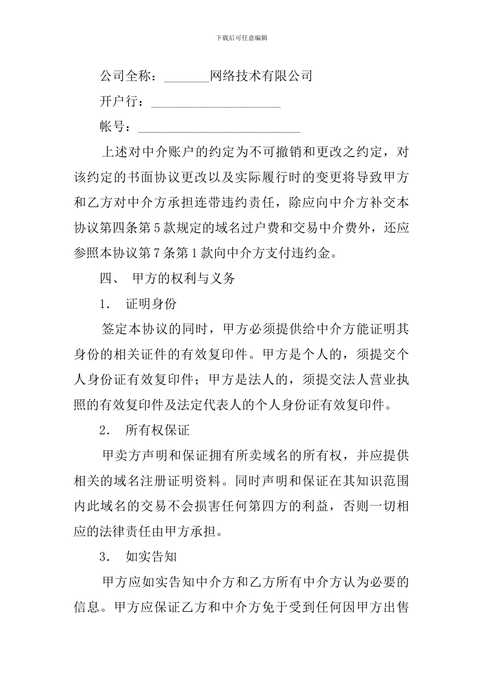 国际域名交易的中介合同_第2页
