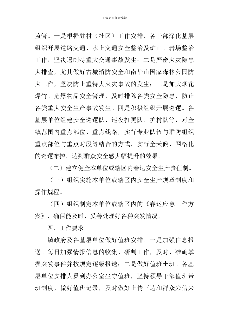 乡镇春运工作方案_第2页