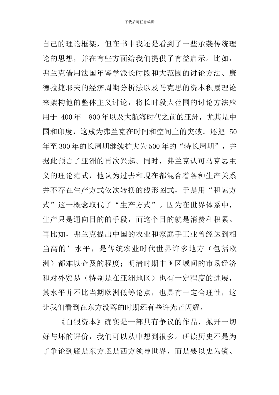 白银资本读后感_第2页