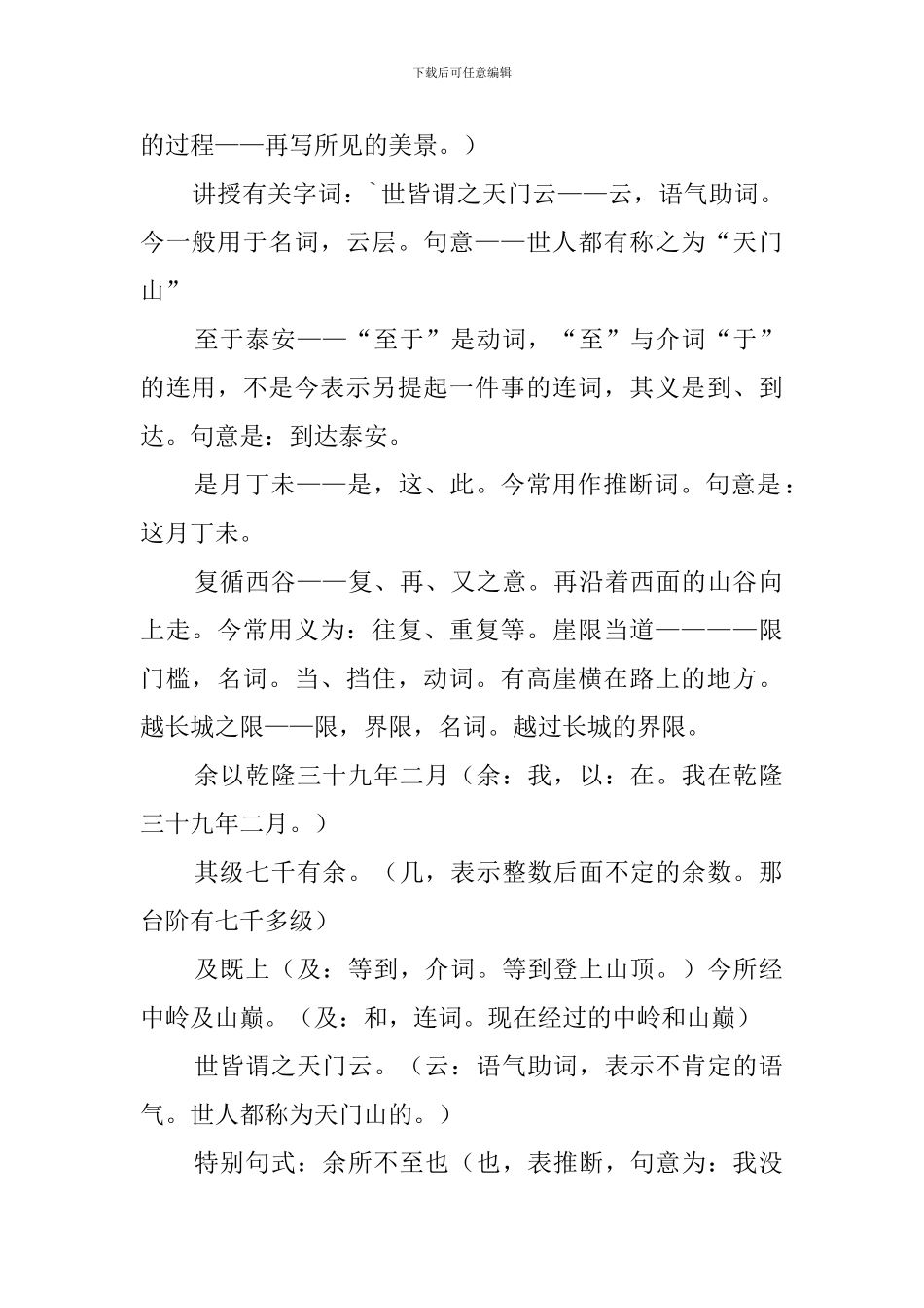 登泰山记公开课教案_第2页