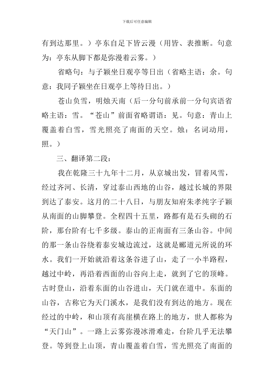 登泰山记公开课教案_第3页