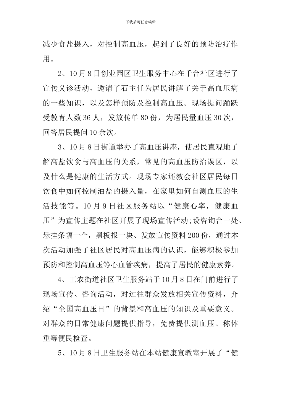 关于10.8全国高血压日活动总结_第2页