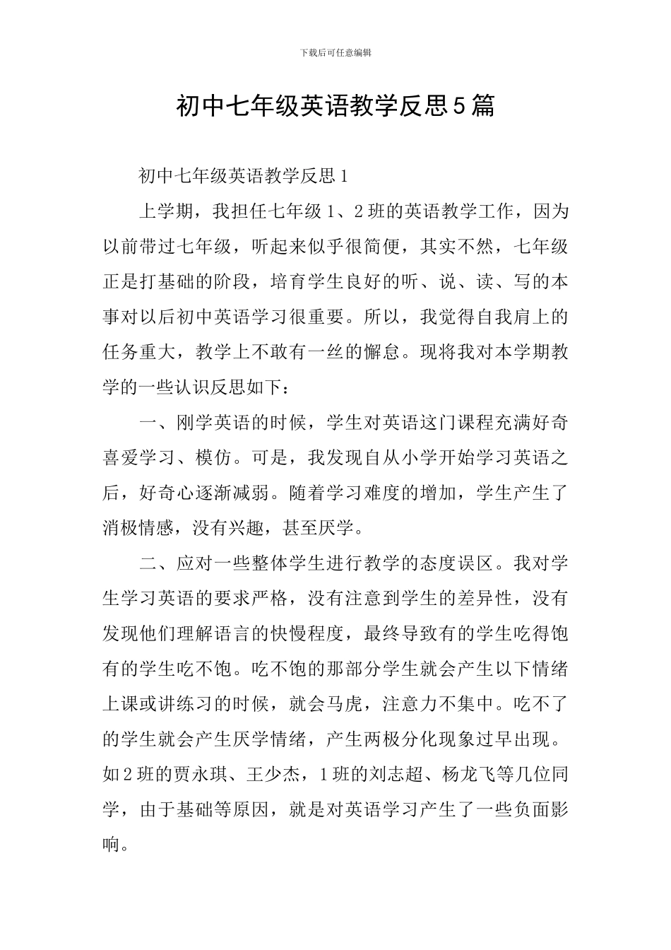 初中七年级英语教学反思5篇_第1页